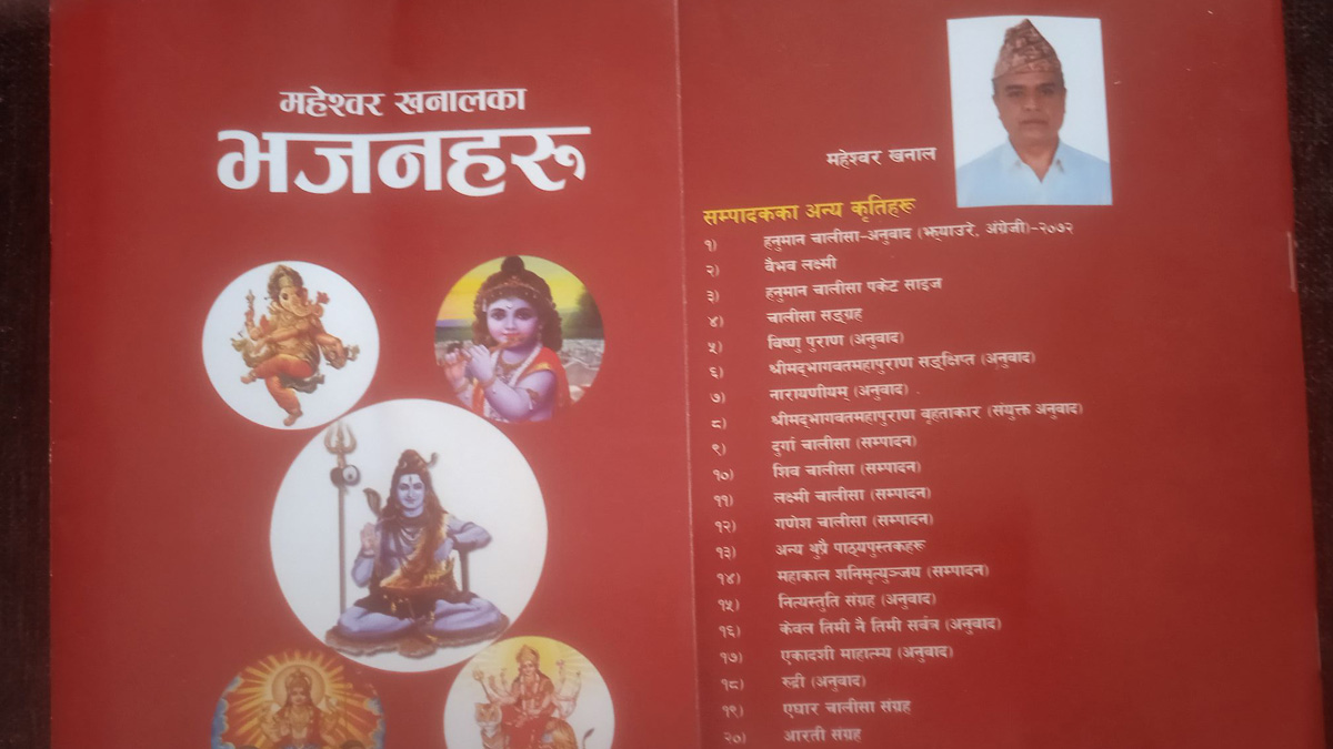 साहित्यकार  खनालका एक्काइसौँ कृति ‘भजनहरू’ सार्वजनिक